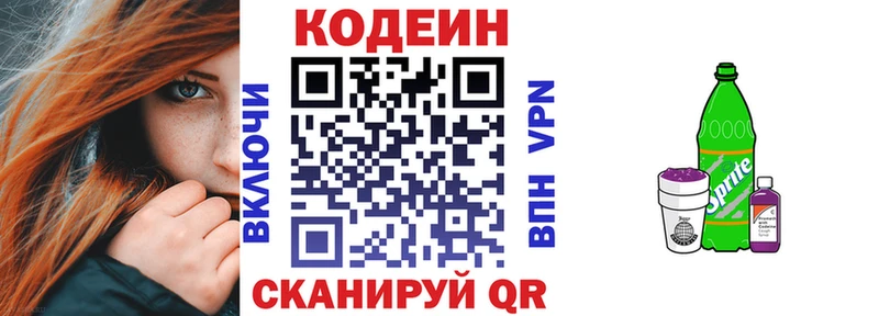 Кодеин напиток Lean (лин)  Купить  Лиски 